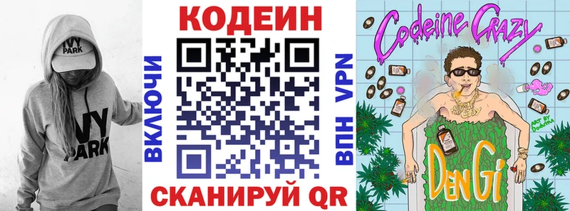 Купить  Шуя  Кодеин напиток Lean (лин) 